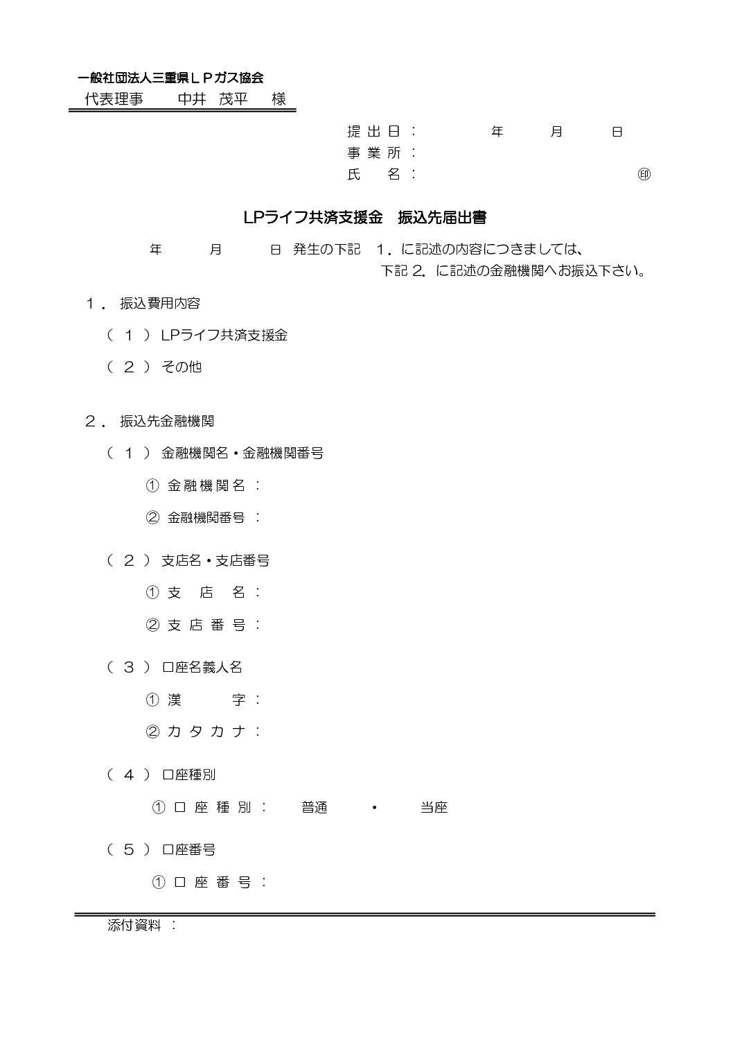 三重県ＬＰガス協会